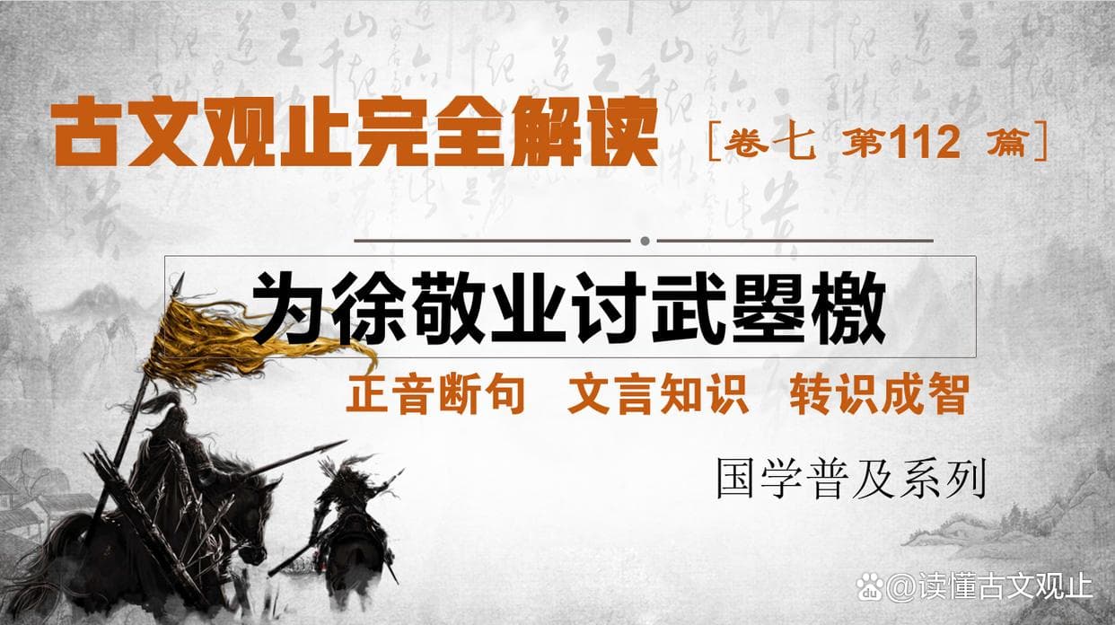 骆宾王《为徐敬业讨武曌檄》全文精读：一篇充满激情与文采的古代政治文献