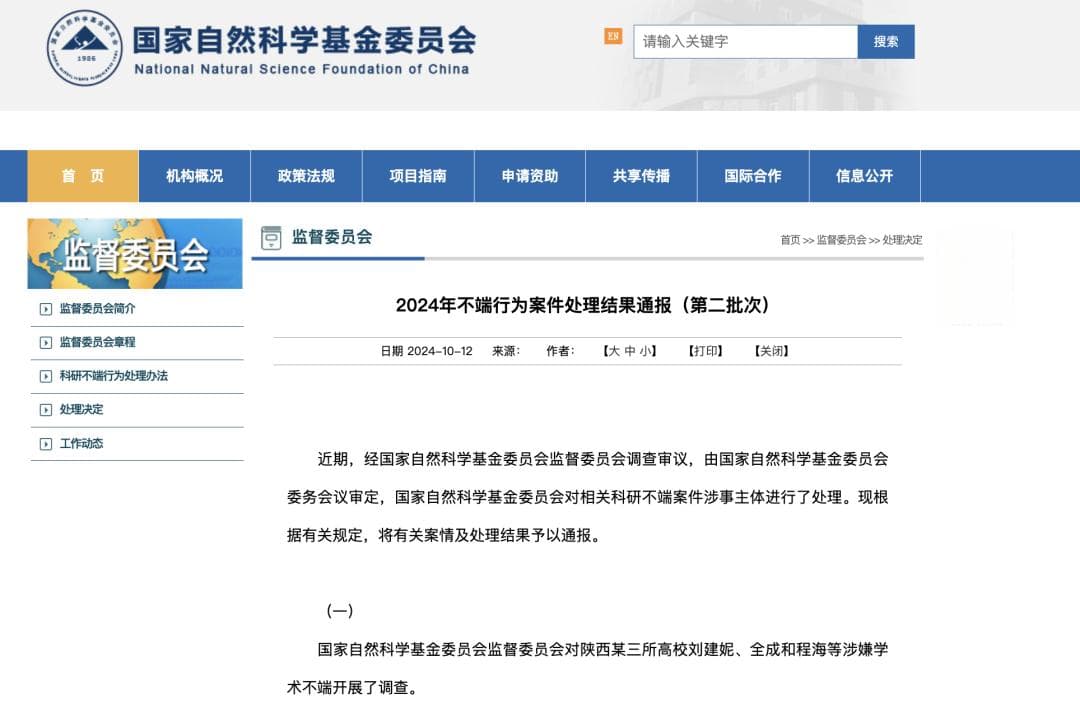 严查请托“打招呼”，还学术评审客观公正