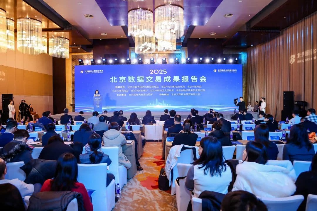 北京国际大数据交易所集中发布数据要素系列成果