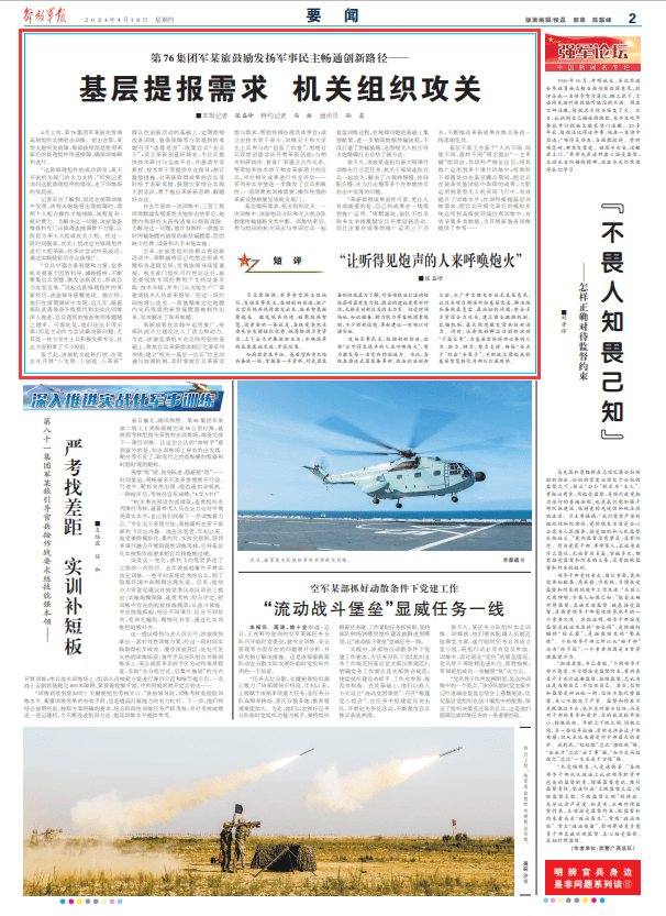 第76集团军某旅鼓励发扬军事民主畅通创新路径
