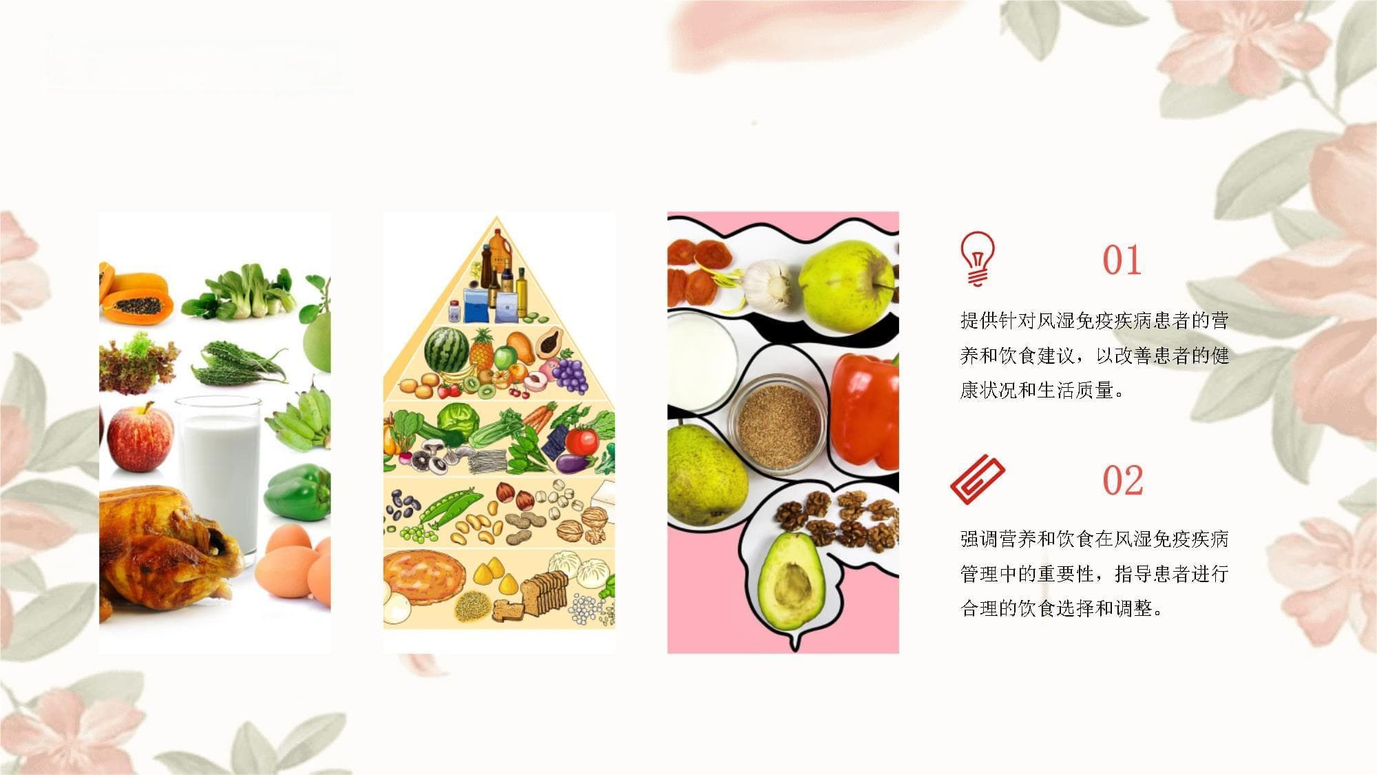 风湿免疫疾病的营养与饮食指南