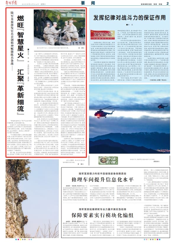 陆军某旅：燃旺基层官兵"智慧星火"，提升练兵备战质效