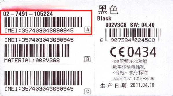 MEID和IMEI有什么区别啊？