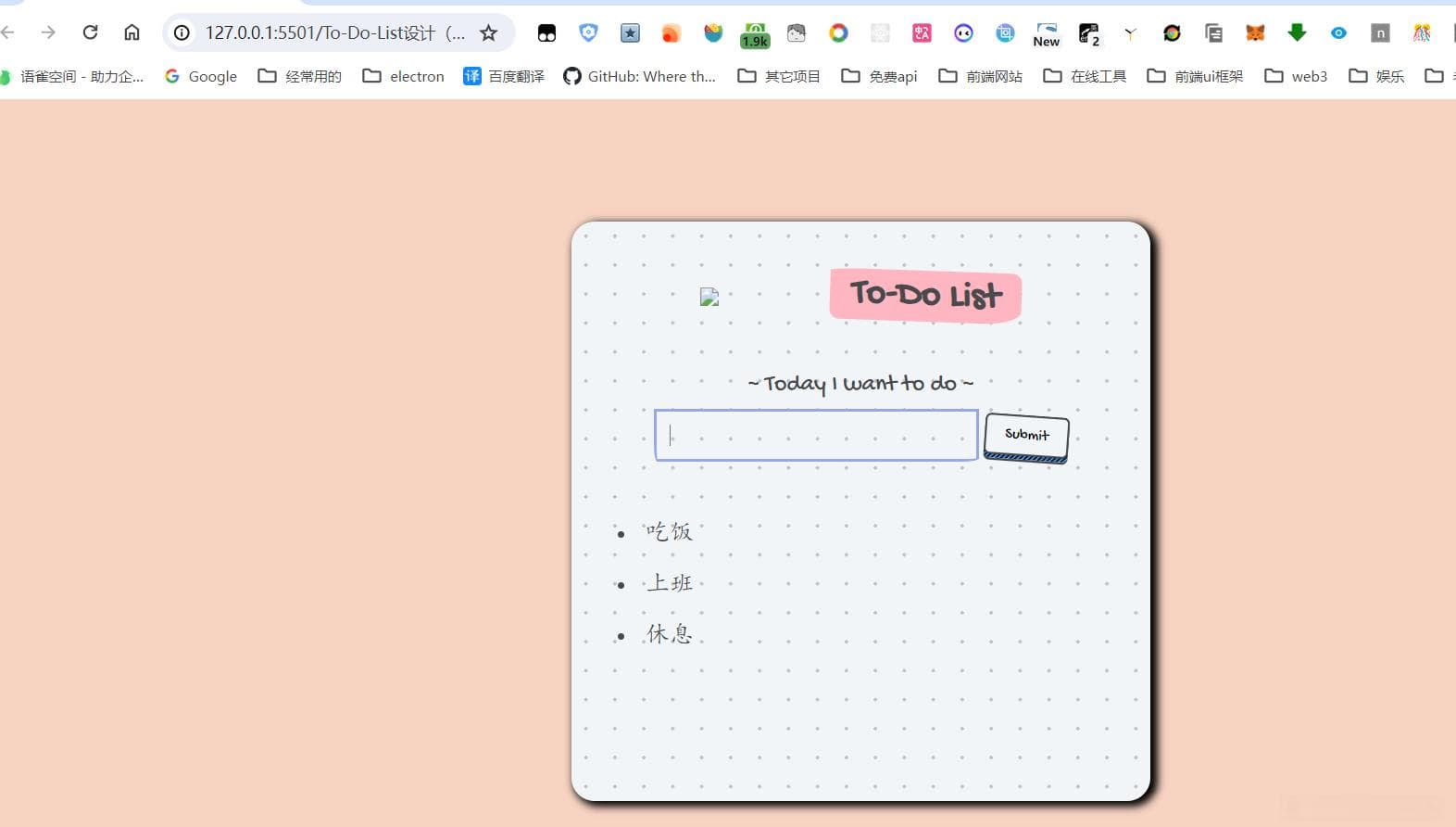 To-Do-List设计
