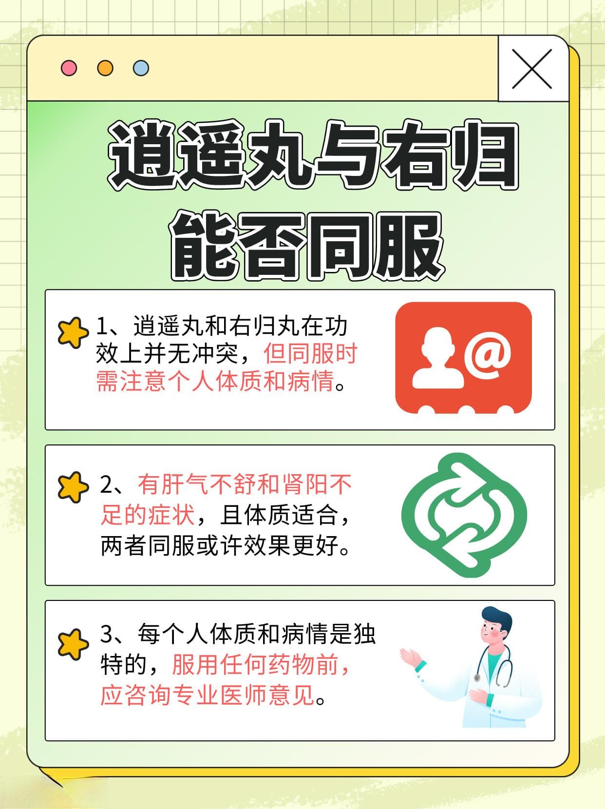 逍遥丸和右归丸可以一起吃吗