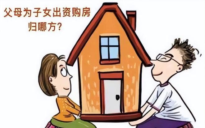 法律科普：父母子女共同购房，产权归属如何认定？