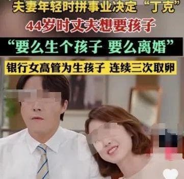 第一批丁克夫妻现状曝光，他们都后悔了吗？