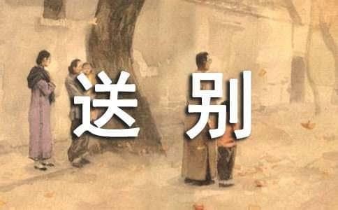 王昌龄送别诗的艺术特色