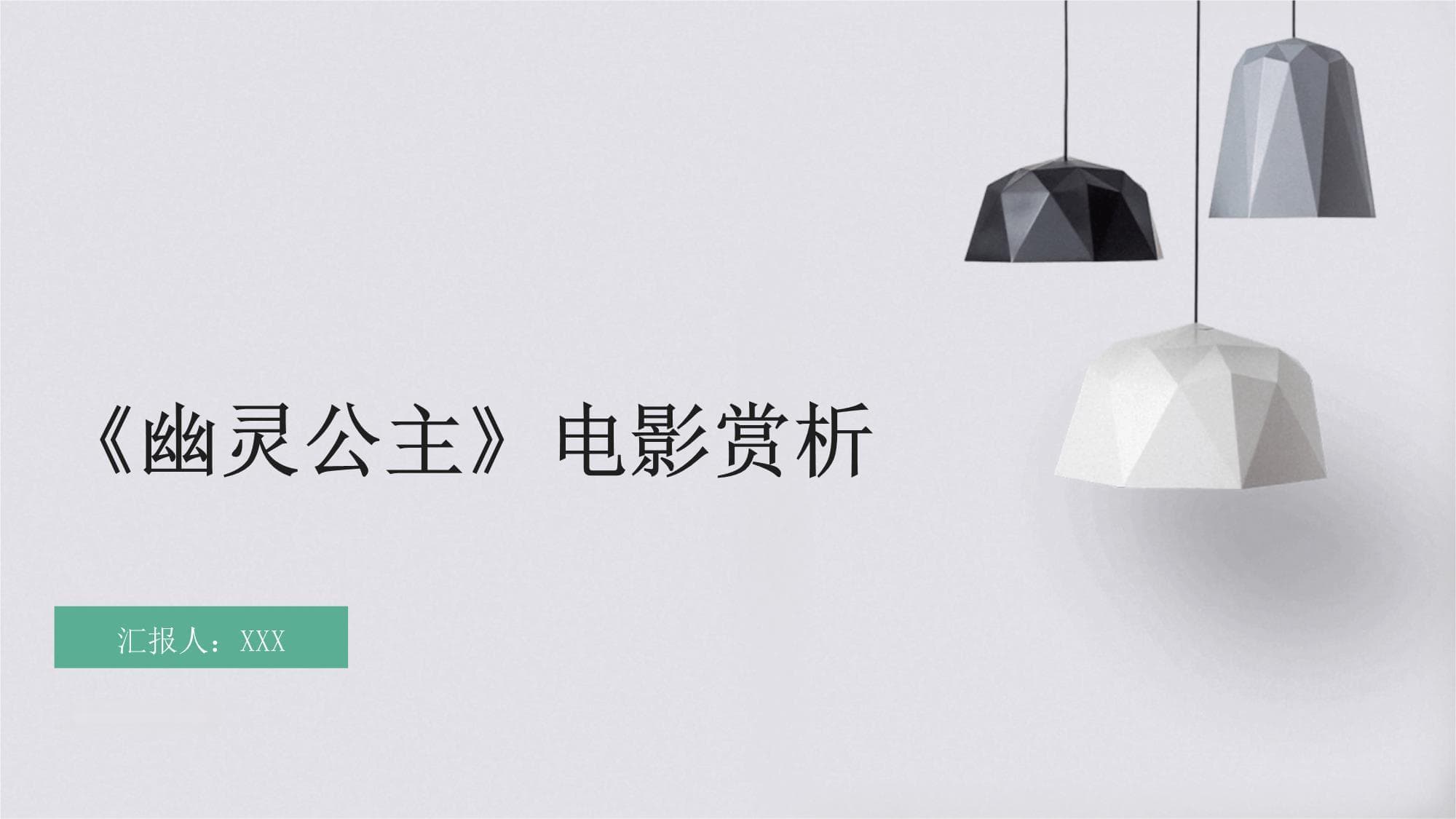 《幽灵公主》电影赏析