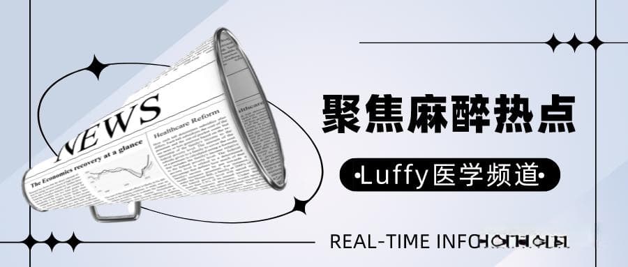 最新ASA分级详解：从成人到产科的全面解读