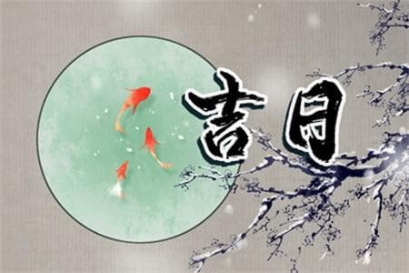 2025年农历正月初六黄历宜忌详解 今日卦象得知