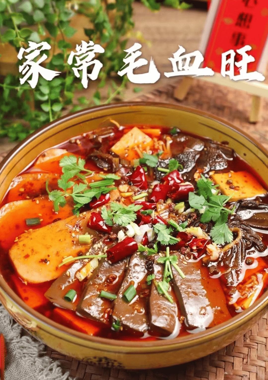 家常毛血旺制作详解：八步教你做出麻辣鲜香的美味