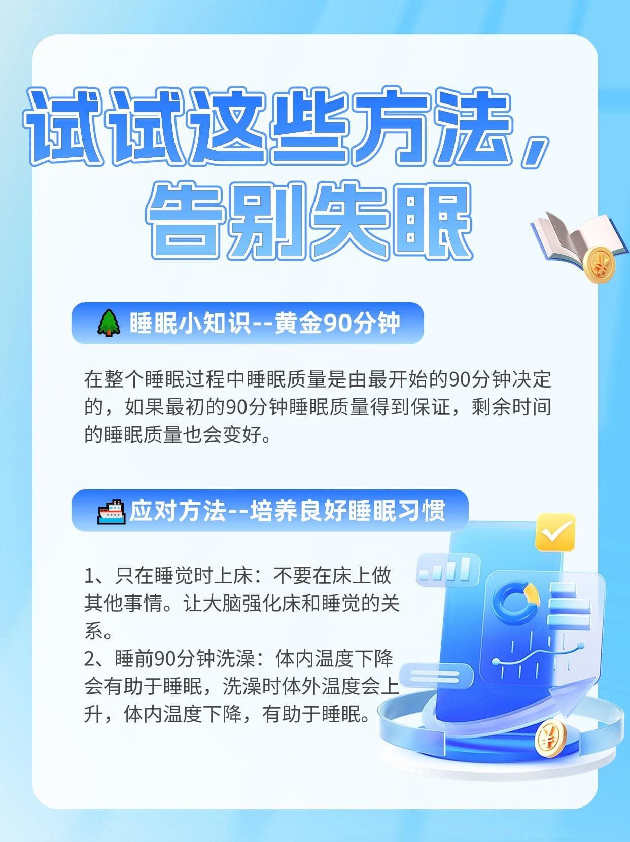 失眠克星：7个科学方法提升睡眠质量