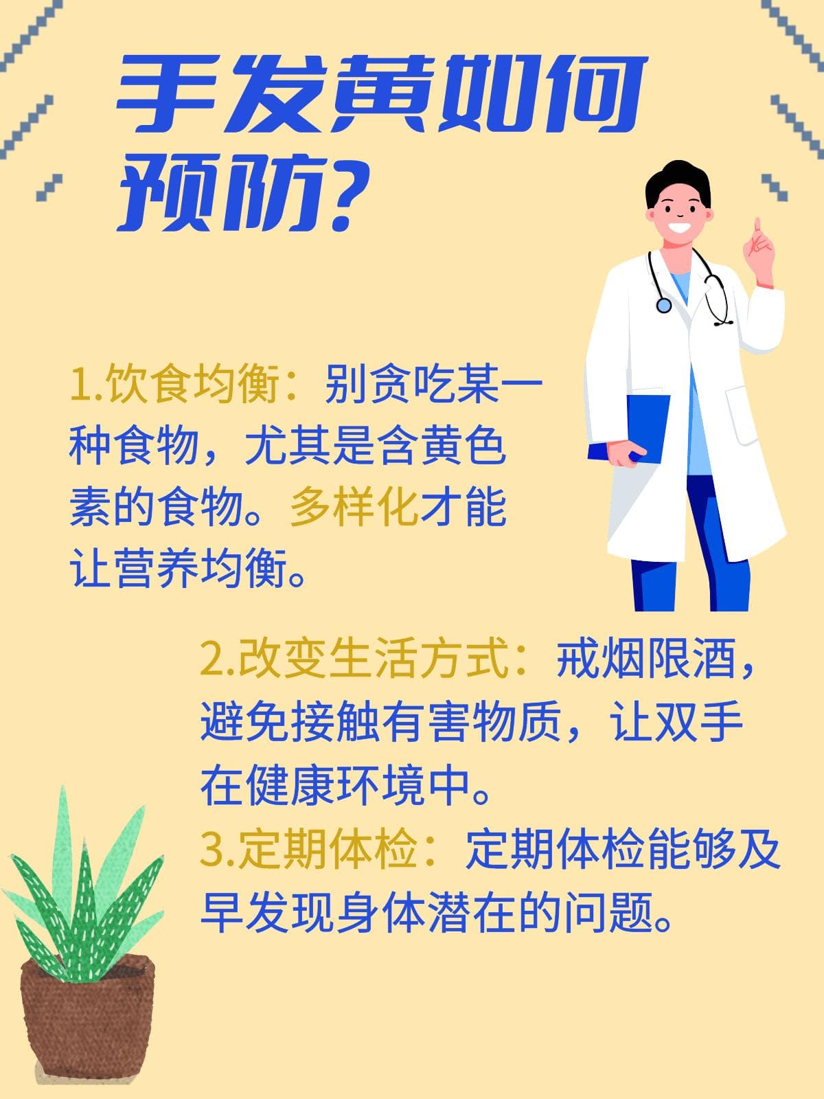 男性手掌发黄的原因与对策