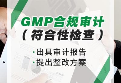 药品GMP符合性检查的分类、流程、申报资料详解