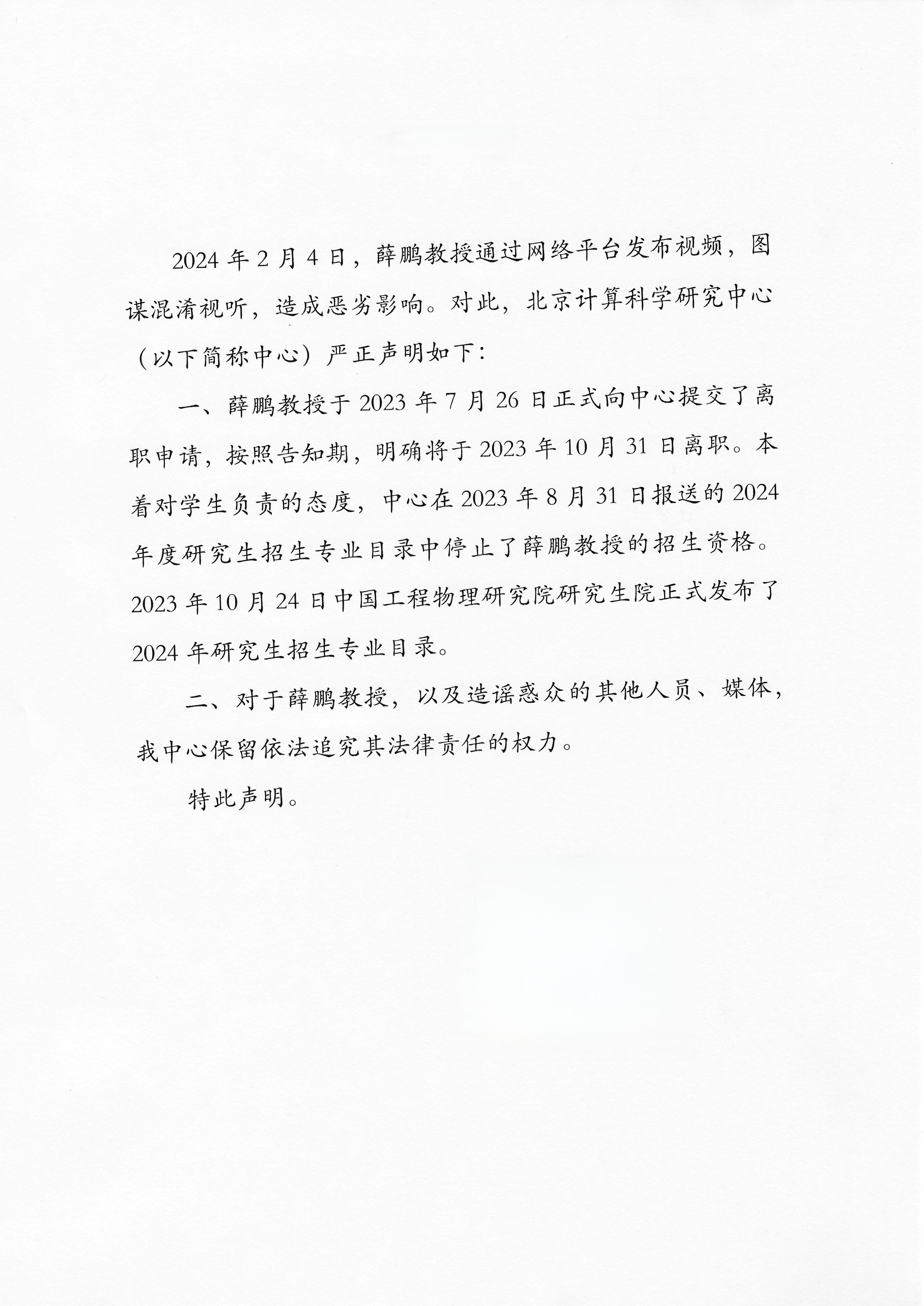 国家杰青薛鹏陷离职风波：校方停招生资格，称其已申请离职