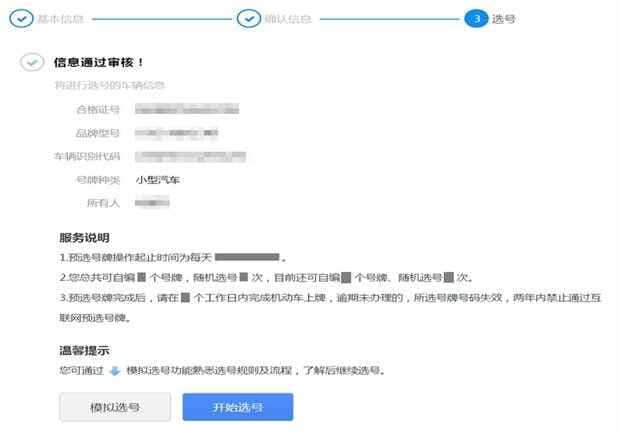 新能源汽车专用号牌自编号码规则攻略及50选1技巧