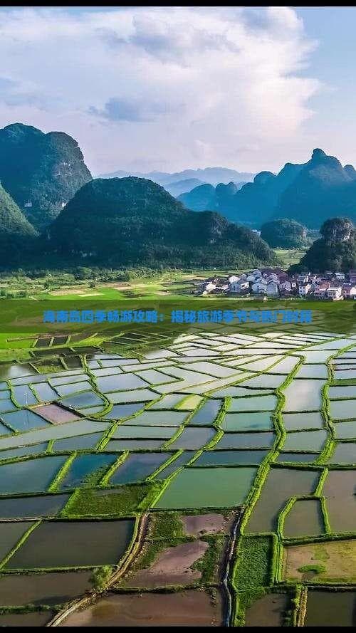 海南岛四季畅游攻略：揭秘旅游季节与热门时段