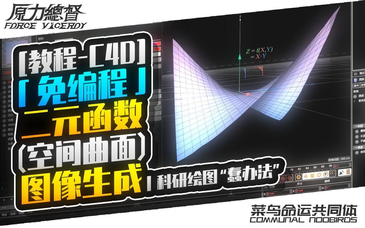 手把手教你自动绘制二元函数图像