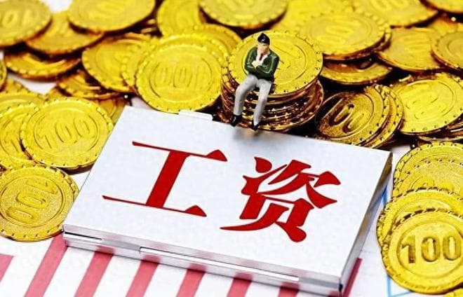 中国近3年平均工资对比：21年首超10万，22年11万，23年多少？