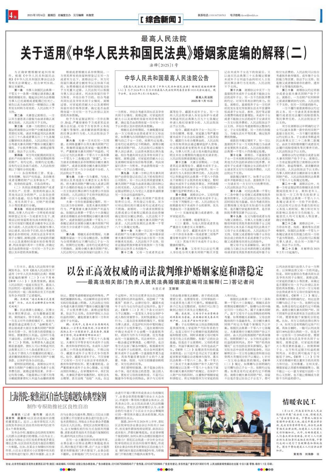 上海普陀：聚焦社区自治失范难题发布典型案例