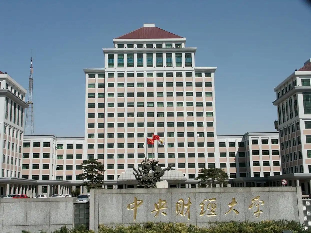 2025年财经类大学全国排名：中央财经大学首次登顶