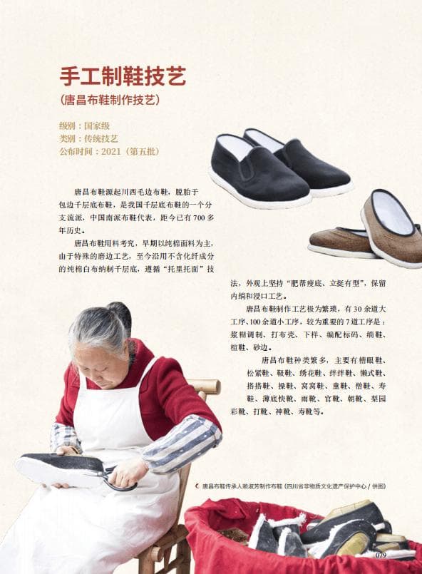 唐昌布鞋制作技艺：国家级非物质文化遗产