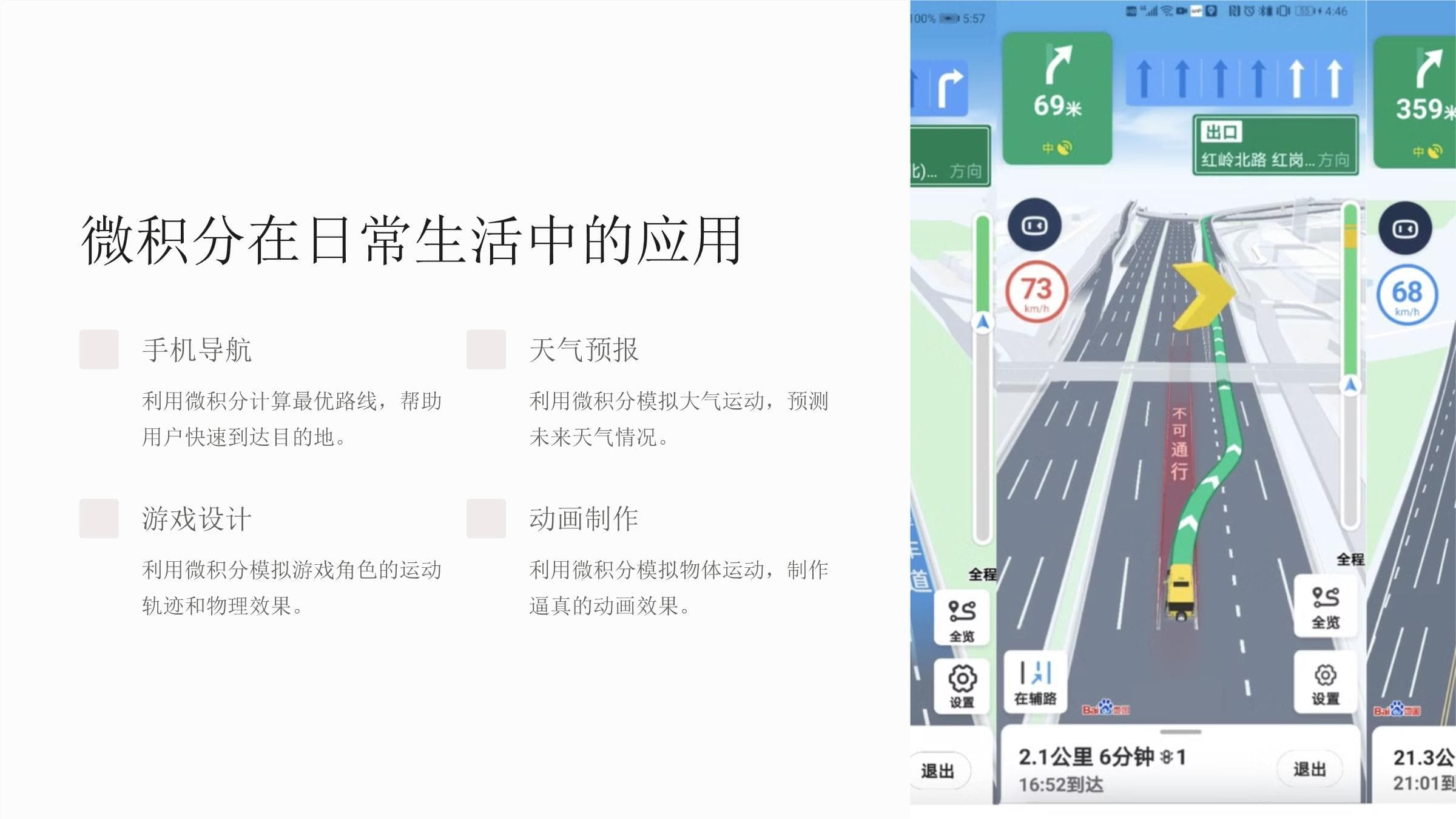 微积分的实际应用