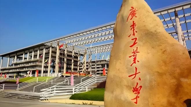 广东工业大学虽未列入“211工程”，但仍是广东省重点建设高校