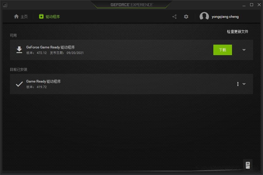 使用 GeForce Experience 更新 NVIDIA GPU 显卡驱动