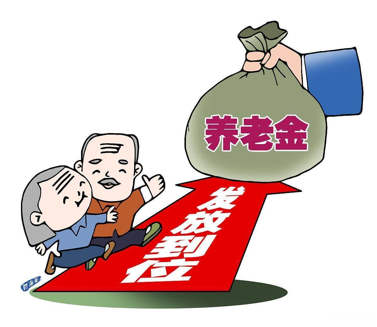 人社部公布养老金上调3%，退休养老金有变化看你账户里能多多少