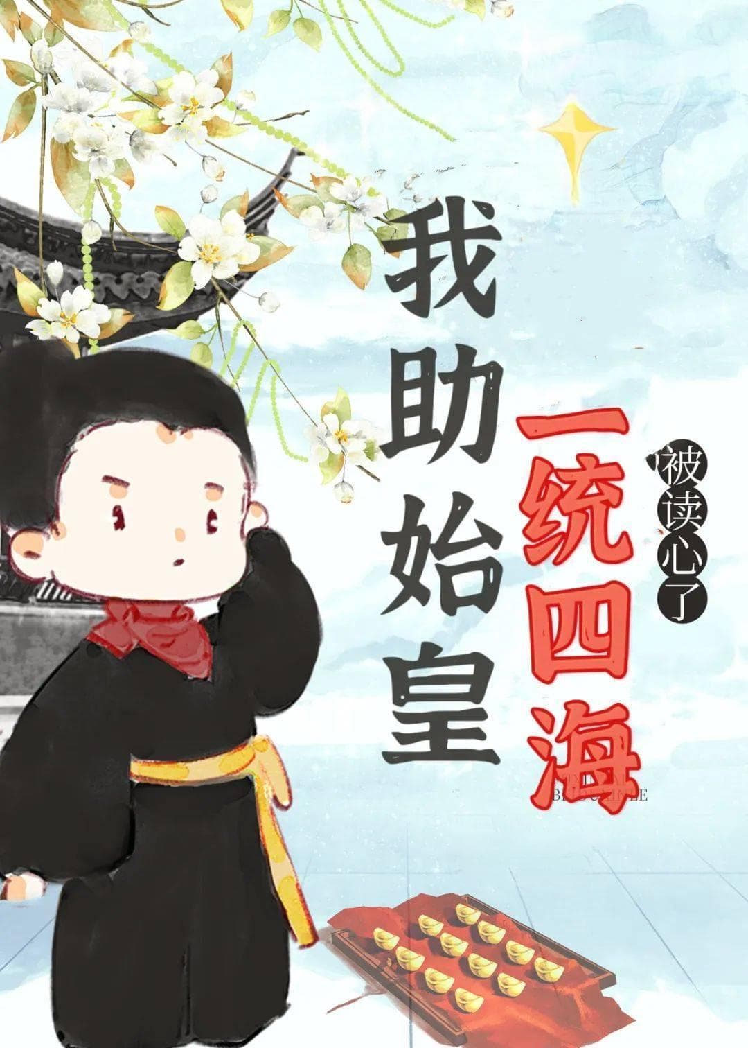 穿越时空的文学革新 ——晋江文学城近半年网文新探