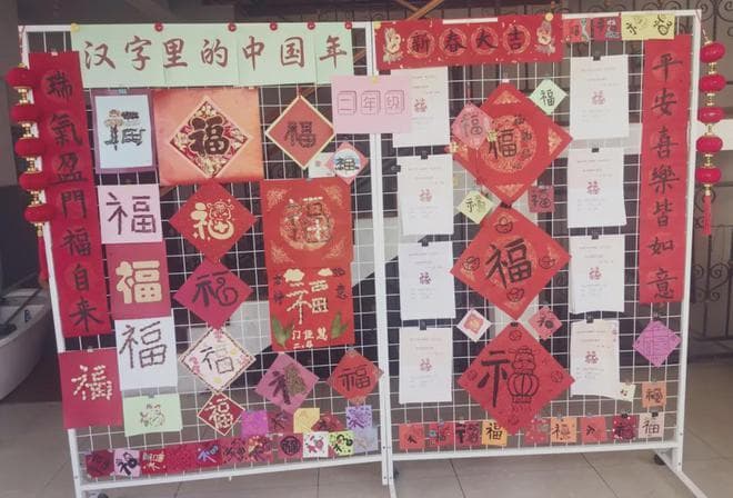 “探寻中华文化脉络”项目化学习 汉字里的中国年——品“福”之旅