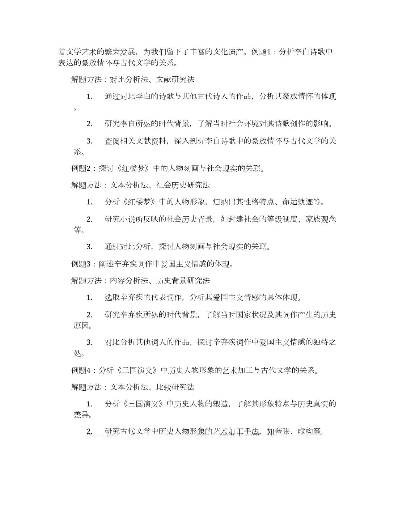 古代文学与文人墨客的关联与相互影响