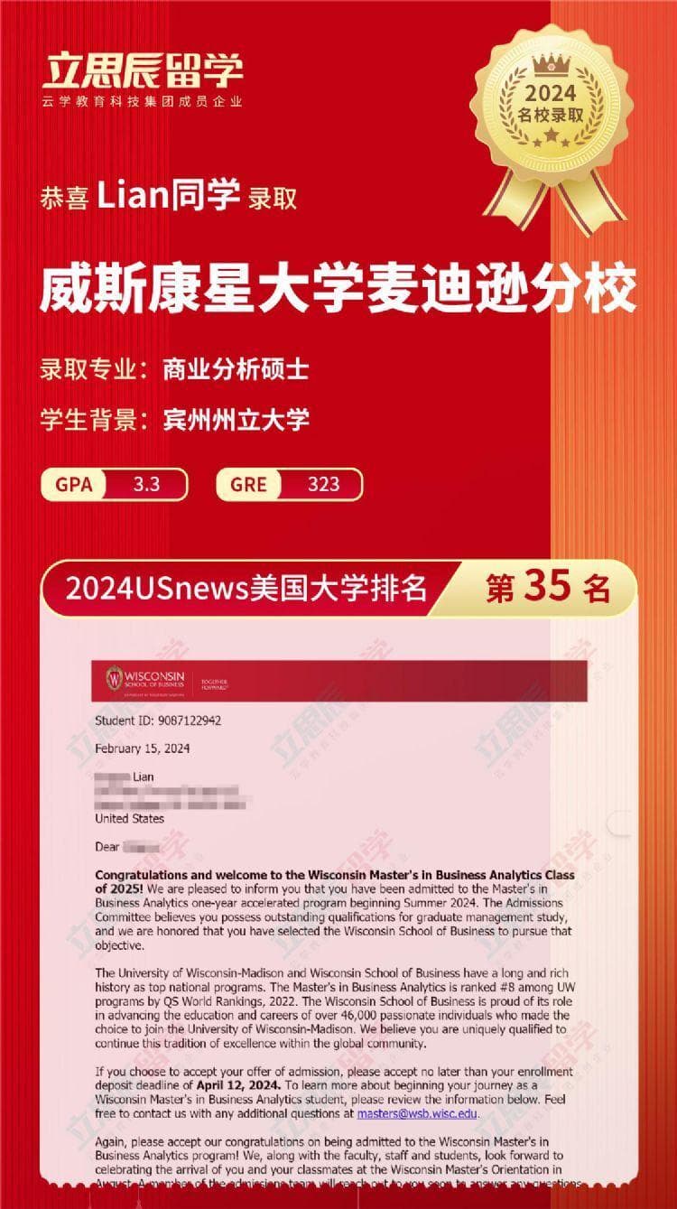 美本GPA3.3，GRE323，录取威斯康星大学麦迪逊分校商业分析硕士