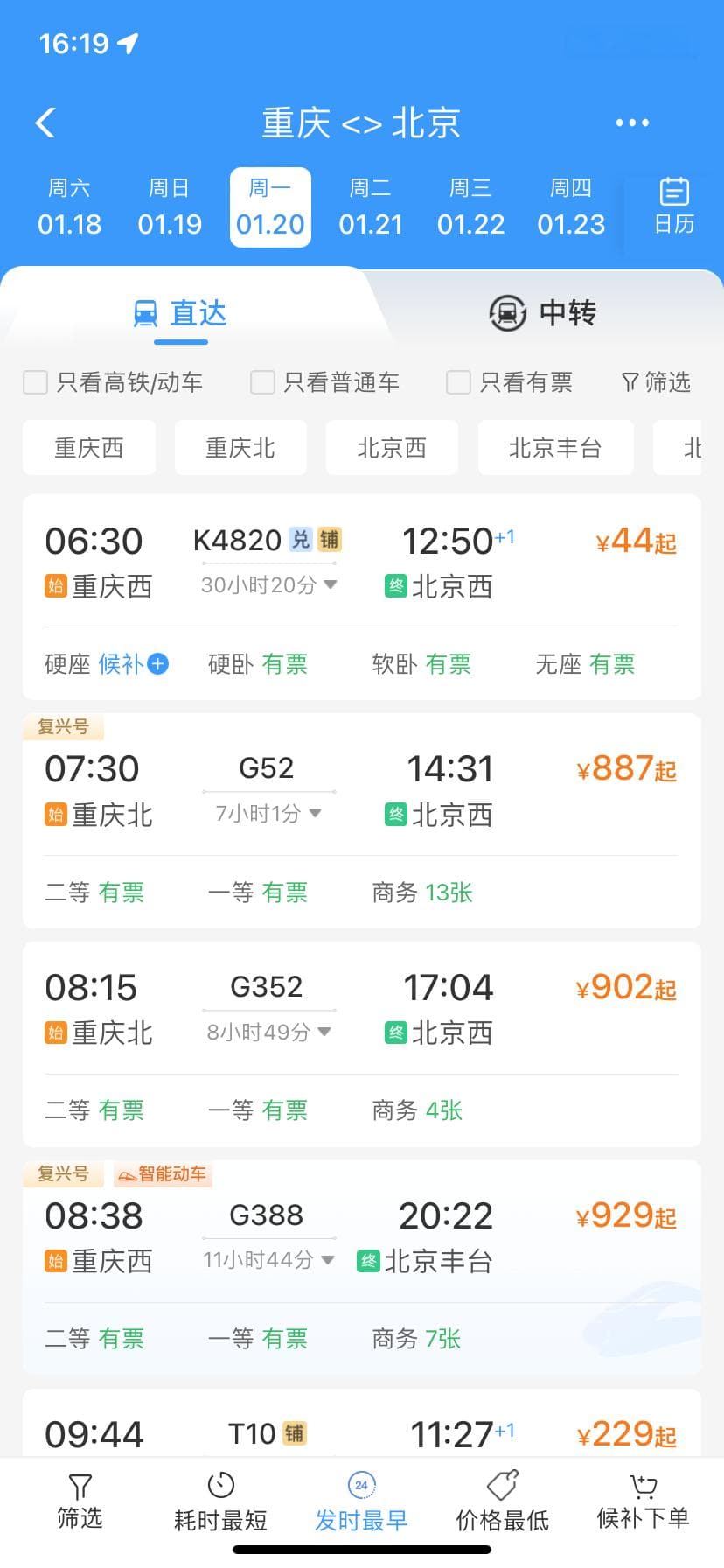 春运火车票打折了！高铁重庆到广州只要150元！