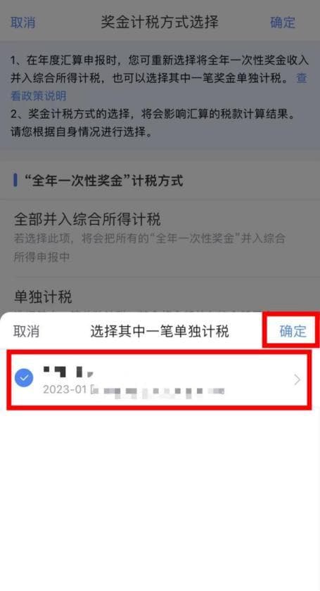 个税汇算“多退少补”的一个关键——选好年终奖计税方式