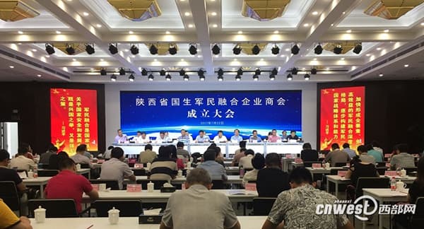 陕西首家军民融合企业商会成立，搭建军民深度融合平台