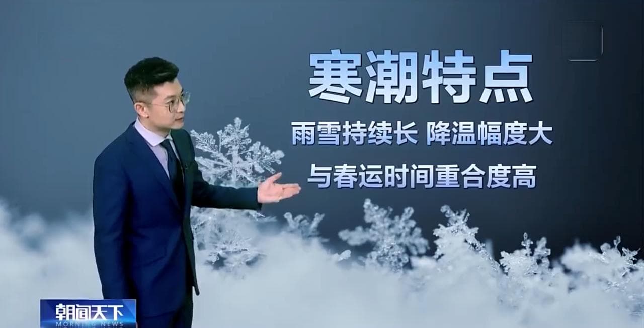 今冬最强雨雪来袭 局地降温超14℃ 是否影响春运返乡？
