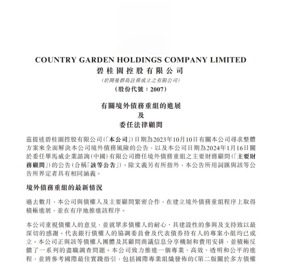 停牌一周后 碧桂园披露境外债重组进展