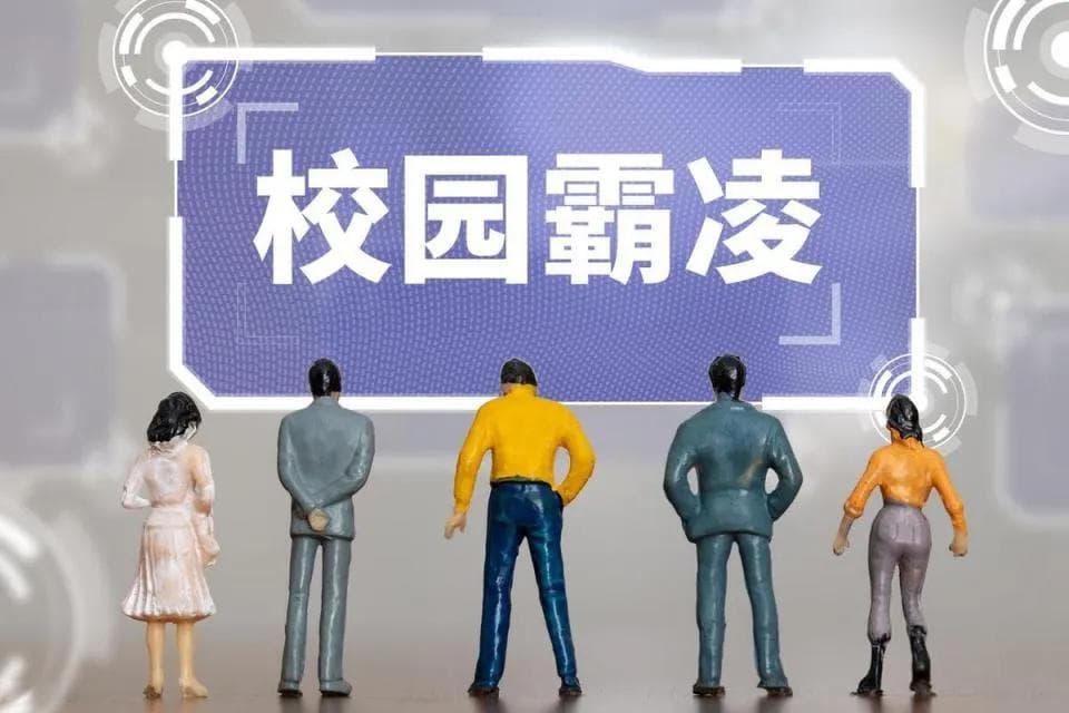这6条应对霸凌的守则，越早告诉孩子越好，建议家长学起来