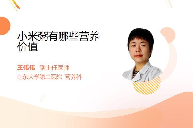 小米粥的营养价值：从碳水化合物到矿物质的全面解析
