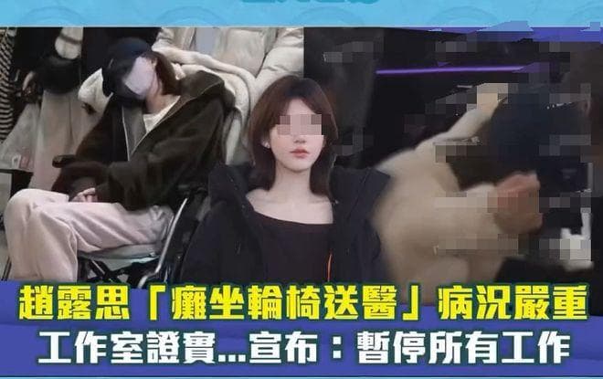 赵露思因病住院，揭开娱乐圈艺人权益保护困境