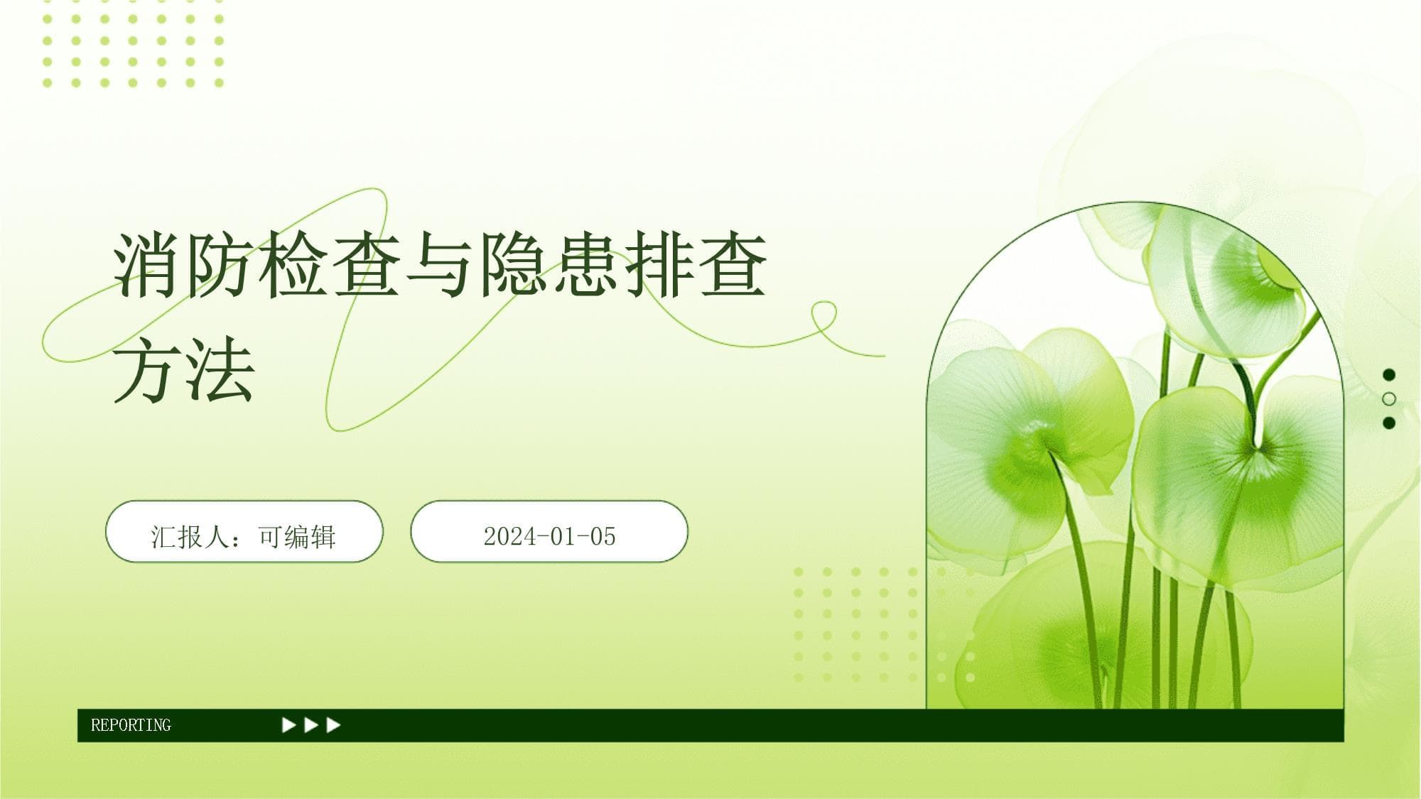 消防检查与隐患排查方法