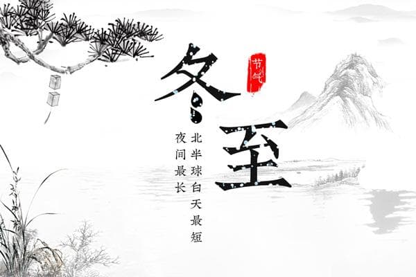 冬至过后白天变长了吗