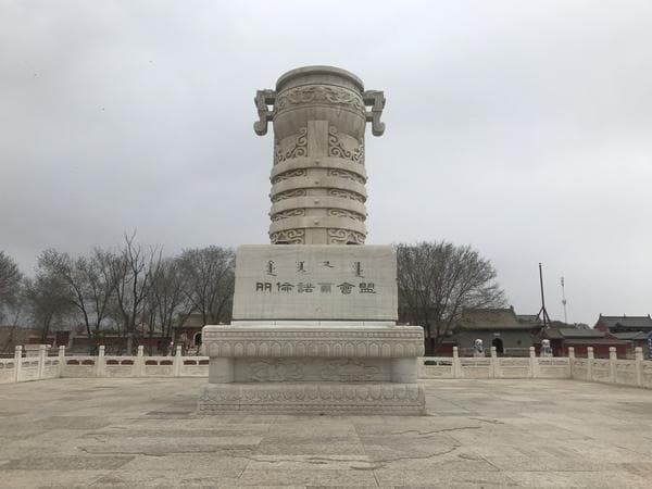 怀柔远人：从多伦会盟看清代礼仪的政治功用