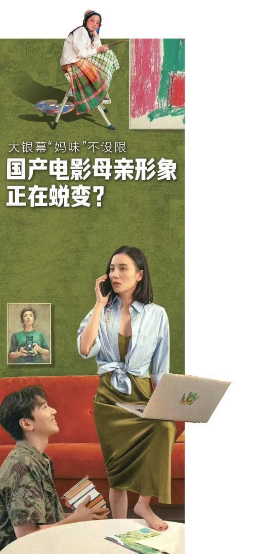 国产电影母亲形象正在蜕变？