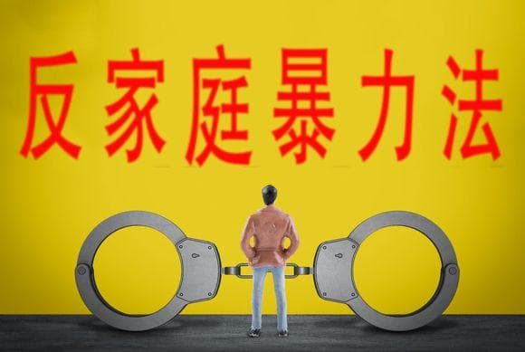 如何用法律解决家庭暴力