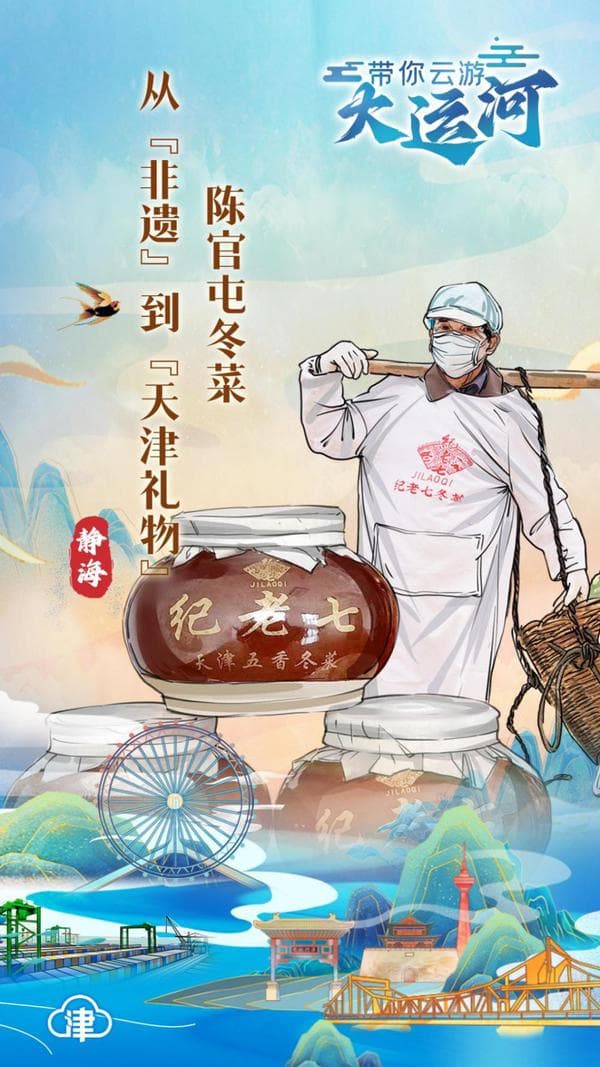 【何以中国 运载千秋】一坛冬菜沿运河飘香——“守艺”百年传承老味道