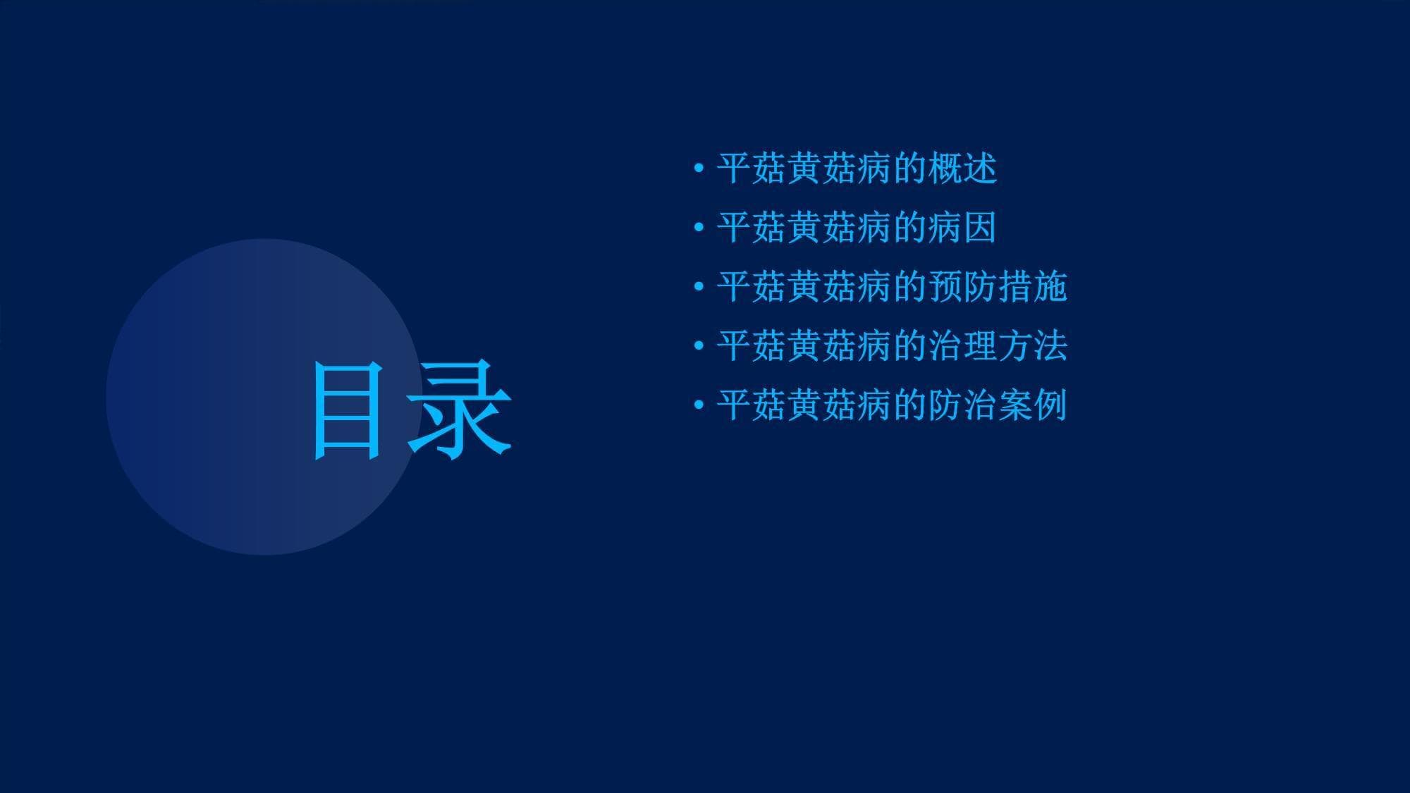 平菇黄菇病的发生与防治